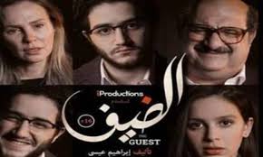 Anak mami kembali full movie. Egypt S Movie El Deif Available On Netflix As Of December Egypttoday