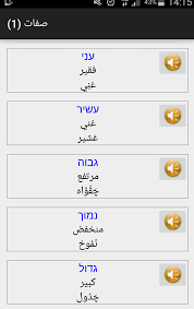 تطبيق تحدث اللغة العبرية بطلاقة Home Facebook