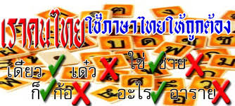 s ภาษาไทย
