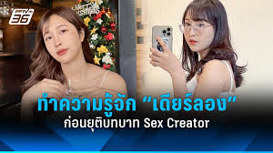 เดียร์ลอง เจ้าหญิงดิสนีย์ สู่ OnlyFans ก่อนอำลาบทบาท Sex Creator : PPTVHD36