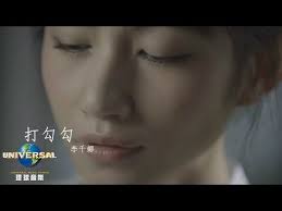 李千娜nana Lee 打勾勾 Official Mv 官方完整版 迷徒chloe 主題曲 Music Videos Music Playlist