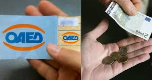 Πώς και πότε αρχίζει να καταβάλλεται το επίδομα; Oaed Epidomata Meta To Epidoma Anergias Ta Dwra Ths Kartas Anergias Aggelies Kai 8eseis Ergasias