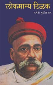 Sii chairman cyrus poonawalla to receive lokmanya tilak national award. à¤² à¤•à¤® à¤¨ à¤¯ à¤Ÿ à¤³à¤• Lokmanya Tilak Marathi By Ramesh Mudholkar Bookganga Prakashan Bookganga Com