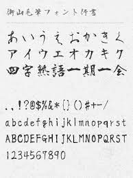 Check spelling or type a new query. Free Japanese Font Page 18 Of 19 Japanese Unicode Fonts Free To Download For Mac And Windows Brush Font Brush Fonts Free Fonts