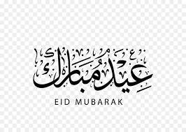 626 x 626 jpeg 90 кб. Eid Mubarak Black And White Png Download 640 640 Free Transparent Eid Mubarak Png Download Cleanpng Kisspng