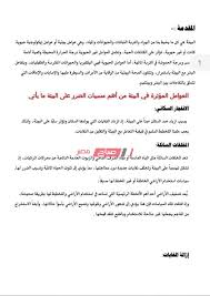 بحث كامل عن البيئة للصف الثالث الإعدادي شامل المقدمة والعناصر صباح مصر