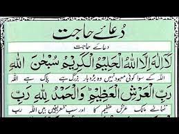 How To Offer Salat Ul Hajat Dua After Salatul Hajat Dua E Hajat In Arabic With Translation P1 Youtube Salat Dua Arabic