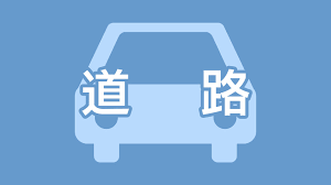 県道25号通行止め解除 鹿児島市川上町・川上バス停付近