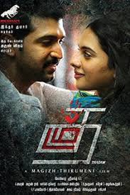 Thadam 2019 Tamil Movie Online In Hd Einthusan Arun Vijay Smruthi Venkat Tanya Hope Vidya Pradeep Dir Tamil Movies Online New Indian Movies Super Movie Shockingly, thadam full movie has been leaked online to download through the website tamilrockers.