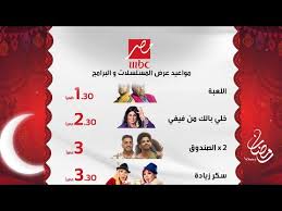 See more of ‎مسلسلات ام بي سي بوليوود‎ on facebook. ØªØ±Ø¯Ø¯ Ù‚Ù†Ø§Ø© Ø¥Ù… Ø¨ÙŠ Ø³ÙŠ Ù…ØµØ± Ø§Ù„Ø¬Ø¯ÙŠØ¯ Mbc Masr El Kat