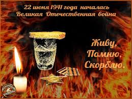 К сожалению, память о войне будет жива еще долго, именно поэтому 22 июня стал днем памяти и скорби. Otkrytki Na 22 Iyunya