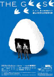 japanese concert poster the geese yuki mori 2015 gurafiku japanese graphic design japanese graphic design graphic design posters graphic design poster