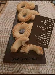 pin by rajaa omer on cuisine sweets recipes food arabic food
