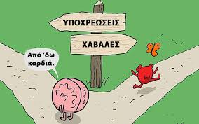 Maybe you would like to learn more about one of these? Kardia Vs Myalo 3ekardistika Skitsa Gia Thn Aiwnia Maxh Poy Die3agetai Mesa Mas Newside Gr Newside Gr