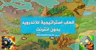 افضل العاب استراتيجية بدون انترنت اوفلاين للاندرويد العاب حرب بدون نت strategy games games zelda characters
