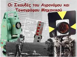 Η ερμηνεία του μικρασιατικού ζητήματος. Oi Spoydes Kai To Epaggelma Toy Agronomoy Kai Topografoy Mhxanikoy Paris Sabbaidhs Ka8hghths Ap8 Pdf Free Download