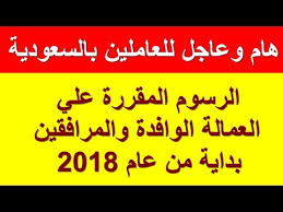 جديد وزارة العمل السعودية تصدر قرار جديد هام لجميع المقيمين بالمملكة Youtube