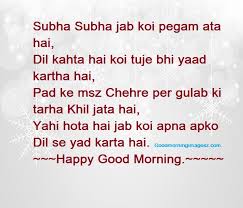 Good Morning Shayari Messages Good Morning Images Good night shayari for friends well wishes. good morning shayari messages good
