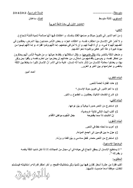 اختبار 1 لغة عربية 3 متوسط