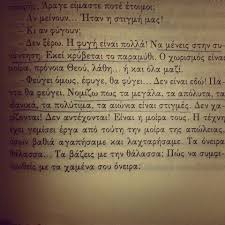 Pin By Maria Paraschou On Books Books Books Greek Quotes Quotes Writing