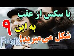 الخميس مارس 29, 2012 8:20 am admin. Ø¨Ø§ Ø³Ú©Ø³ Ø§Ø² Ø¹ÙØ¨ Ø¨Ù Ø§ÛÙ Û¹ Ø´Ú©Ù ÙÛ ÙÛØ±ÛØ¯ ÙÛØ¯Ø§Ø¦Ù