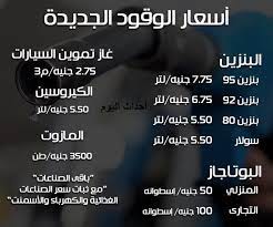 وأرجع عرفات الاسباب الى ارتباطنا بالسعر ال ÙƒÙ… Ø³Ø¹Ø± Ø§Ù„Ø¨Ù†Ø²ÙŠÙ† Ø§Ø³Ø¹Ø§Ø± Ø§Ù„Ø¨Ù†Ø²ÙŠÙ† Ø§Ù„ÙŠÙˆÙ… Ø§Ø­Ù„Ù‰ Ø­Ù„ÙˆØ§Øª