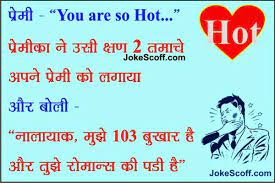 Funny valentines day jokes in hindi. Love Funny Jokes Images In Hindi
