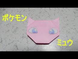 折り紙のポケモン ミュウの顔の折り方作り方 pokemon origami youtube 折り紙 ポケモン ポケモン ミュウ 折り紙