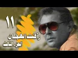 Raafat Al Haggan: All Episodes