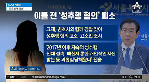 10 파티서 강간당했다 외치자… 英명문학교서 쏟아진 성폭행 증언들. ë°•ì›ìˆœ ì „ ë¹„ì„œ ì¸¡ì´ ë°ížŒ ì¶©ê²©ì ì¸ ë°•ì›ìˆœ ë¬¸ìžë‚´ìš© ì‚¬ì§„