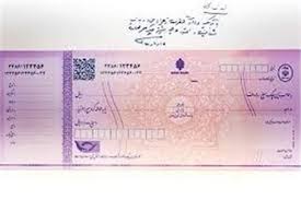 ‫پایگاه تحلیلی خبری بانک مردم - چک های جدید، مالیات را افزایش می دهند؟‬‎