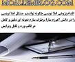 نتیجه تصویری برای چگونه مشکل املا نوشتن دانش آموزم را حل کردم