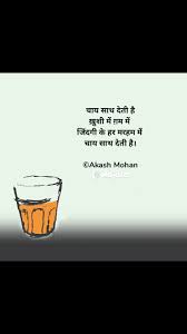 New kulhad chai quotes Quotes, Status, Photo, Video | Nojoto
