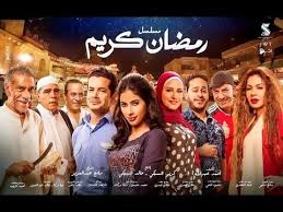 Ramadan Karem Series Episode 5 مسلسل رمضان كريم الحلقة الخامسة Youtube