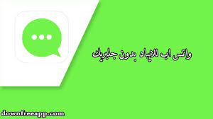 تحميل واتس اب للايباد بدون جلبريك whatsapp for ipad رابط مباشر مجانا تشغيل واتس اب للايباد بدون جلبريك او مع الجلب vimeo logo company logo tech company logos