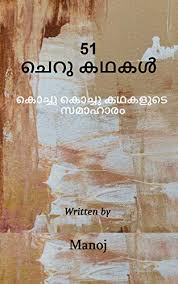 Stories that have morals and messages behind them are always powerful. 51 Short Stories à´• à´š à´š à´• à´š à´š à´•à´¥à´•à´³ à´Ÿ à´¸à´® à´¹ à´° Malayalam Edition Ebook Manoj Amazon De Kindle Shop