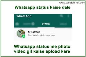 Whatsapp Status Kaise Dale Photos Videos Gif Ko Apne Whatsapp Status Me Kaise Lagaye Web To Hindi ► ab aap bhi youtube se paise kamaa sakte hain.