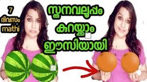Add 2 teaspoons of lemon juice to it. How To Reduce Breast Size In Malayalam Herunterladen