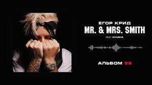 Imusic.am is just the environment where individuals. Egor Krid Nyusha Mr Mrs Smith Radio Germanija