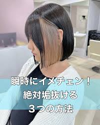 これであなたも垢抜けます🤭 | 福田連太郎まとまるボブ新宿が投稿したフォトブック | Lemon8