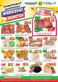 عروض سروات سوبرستورز الخميس 28 صفر 1442 هـ عروض نهاية الاسبوع veal meat beef steak veal