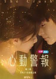 Crush (原来我很爱你) yuan lai wo hen ai ni. The Crush Season 2 2021 Mydramalist