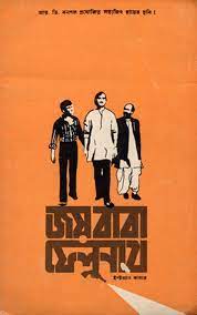 Satyajit ray was an unparalleled creative genius. The Classic Film Posters Of Satyajit Ray Alfalfa Studio