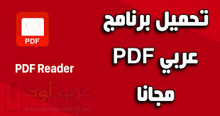 تنزيل برنامج Pdf للكمبيوتر برابط مباشر من ميديا فاير