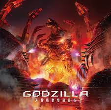 Xai Animation Eiga Godzilla Kessen Kidou Zoushoku Toshi Shudaika Amazon Com Music
