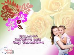 Heart Touching Happy Birthday Wishes In Tamil Kavithai For Daughter Mother Amma Kavithai Kavithaitamil Com Mothers Love Quotes Good Parenting Quotes Mothers Love