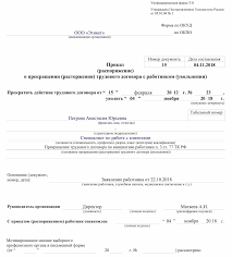 запись в трудовой книжке об увольнении по собственному желанию 2018 рк Skachat Obrazec Prikaza Ob Uvolnenii Po Sobstvennomu Zhelaniyu 2020