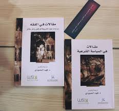 أرجو من الإخوة الكرام أن يدلوني على من بحث وحقق في هذه المسألة ودرسها بتأنّ 30 Ø¨Ø§Ù„Ù…Ø§Ø¦Ø© ØªØ®ÙÙŠØ¶ Ø¯ ÙÙ‡Ø¯ Ø§Ù„Ø­Ù…ÙˆØ¯ÙŠ Ù…Ù‚Ø§Ù„Ø§Øª Ø¯Ø§Ø± Ø§Ù„Ø¥Ù…Ø§Ù… Ø§Ù„Ù…Ø§Ø²Ø±ÙŠ Facebook