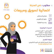 وظائف المدينة المنورة نسائية ورجالية لكل المؤهلات