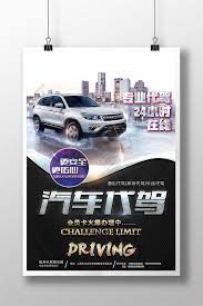 car driving creative poster psd free download pikbest propaganda posters creative posters car posters